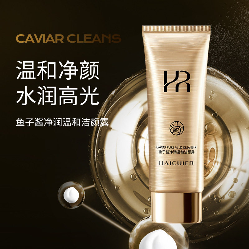 海萃尔鱼子酱净润温和洁颜露120g清洁污垢温润亲肤补水保湿洁面乳
