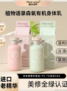 有机精油护理身体乳植物语录水嫩
