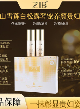 ZIB天山雪莲白松露奢宠养颜贵妇膏40g×2瓶套盒轻盈饱满嫩滑细腻