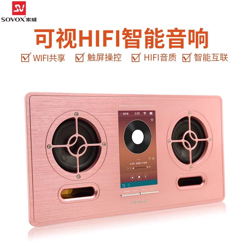 索威S707智能音响安卓系统4.4.2云WIFI下载触屏蓝牙HIFI音箱插卡