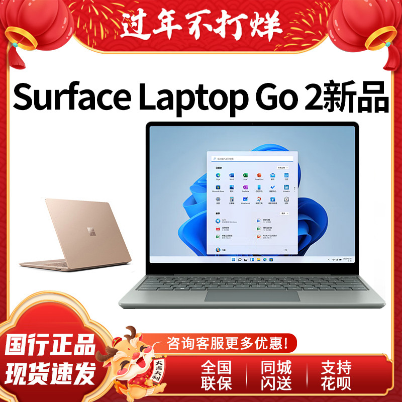 surfacelaptopgo笔记本i5微软图片