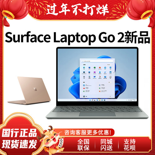 surfacelaptopgo笔记本i5微软