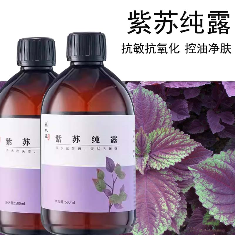 花水匠紫苏纯露控油袪痘收缩毛孔舒缓敏感抗氧化湿敷补水喷雾图片