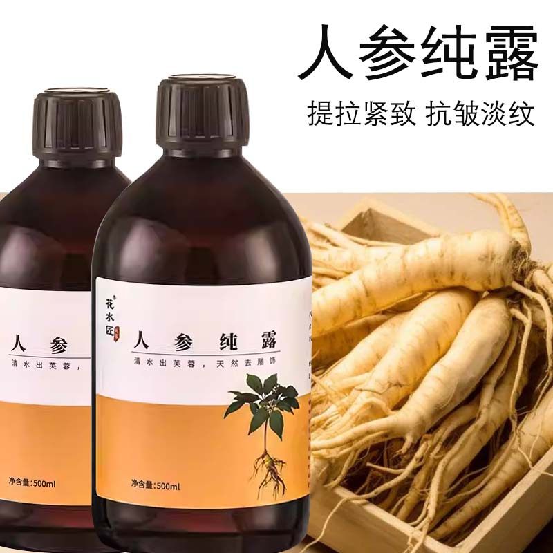 花水匠饱和人参纯露比别家更浓