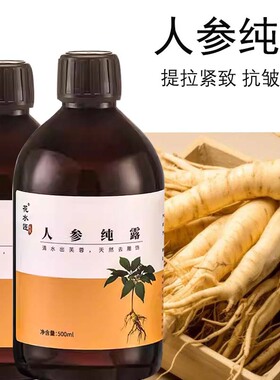 花水匠饱和人参纯露比别家更浓