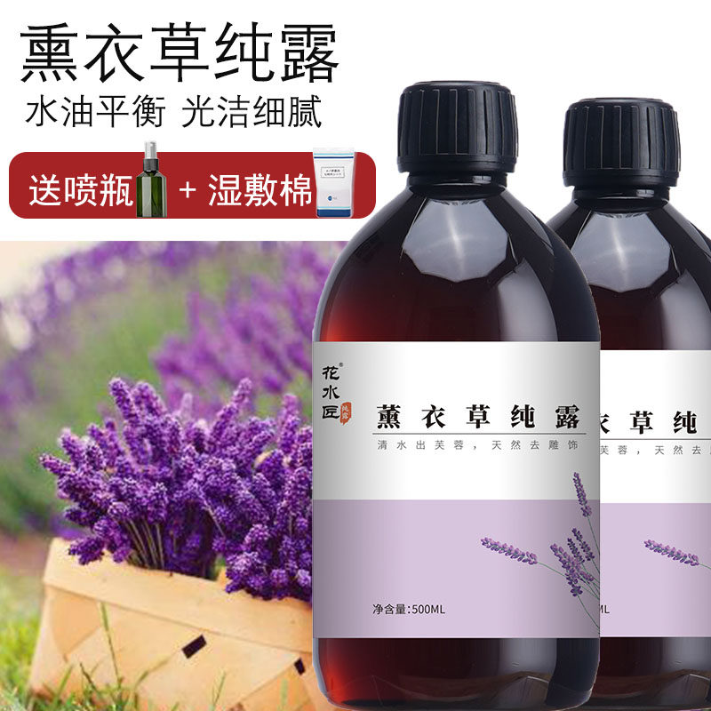 花水匠薰衣草纯露控油痘印湿敷水图片