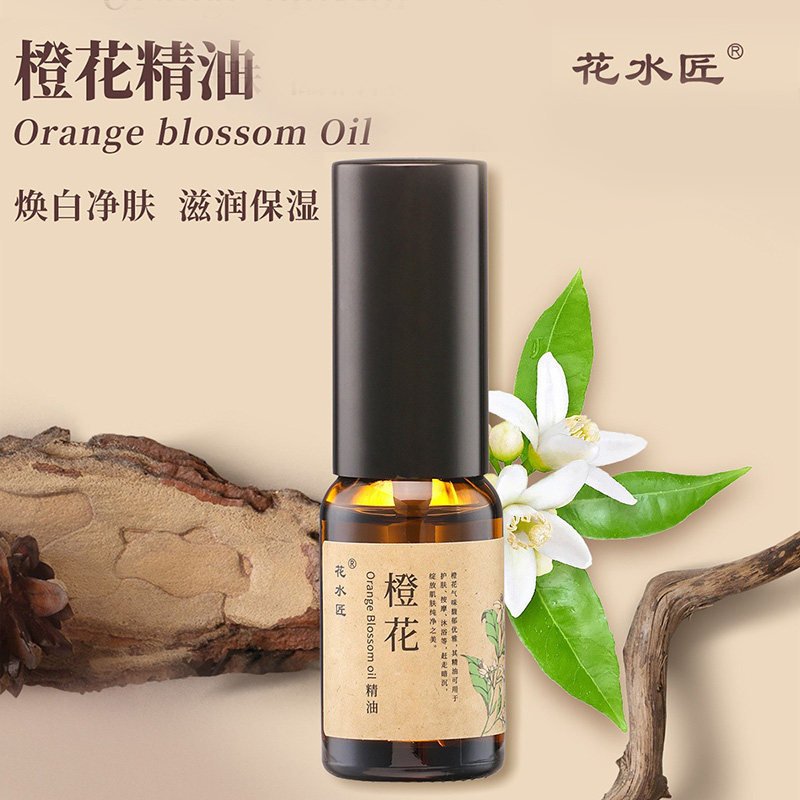 花水匠橙花复方精油提亮肤色保湿