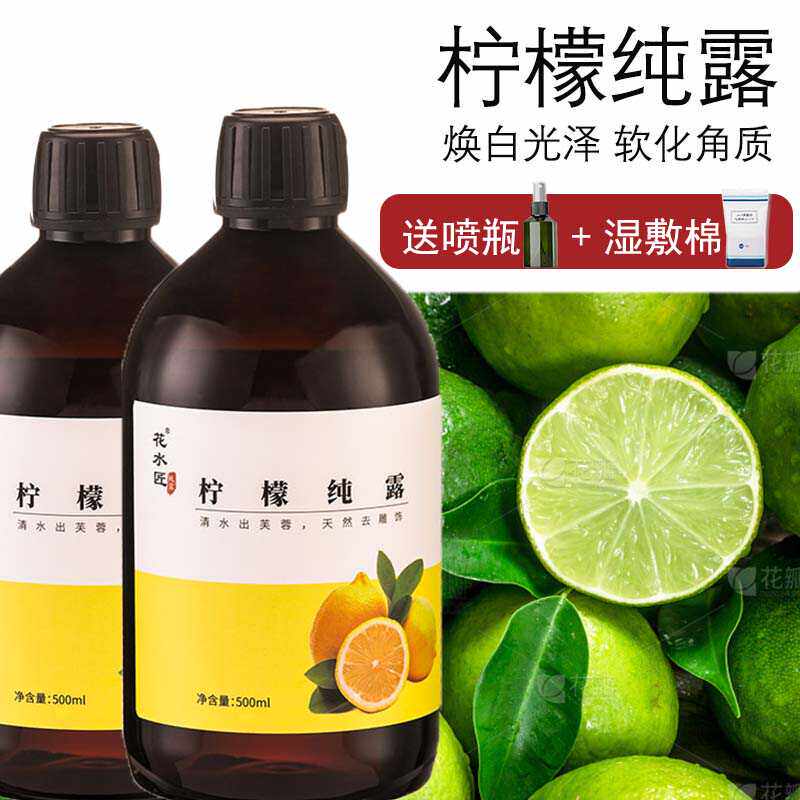 花水匠柠檬纯露芳疗面部湿敷水图片