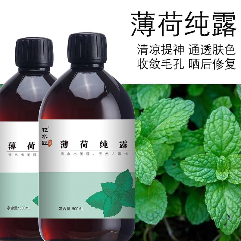 花水匠薄荷纯露收缩毛孔去黑头图片