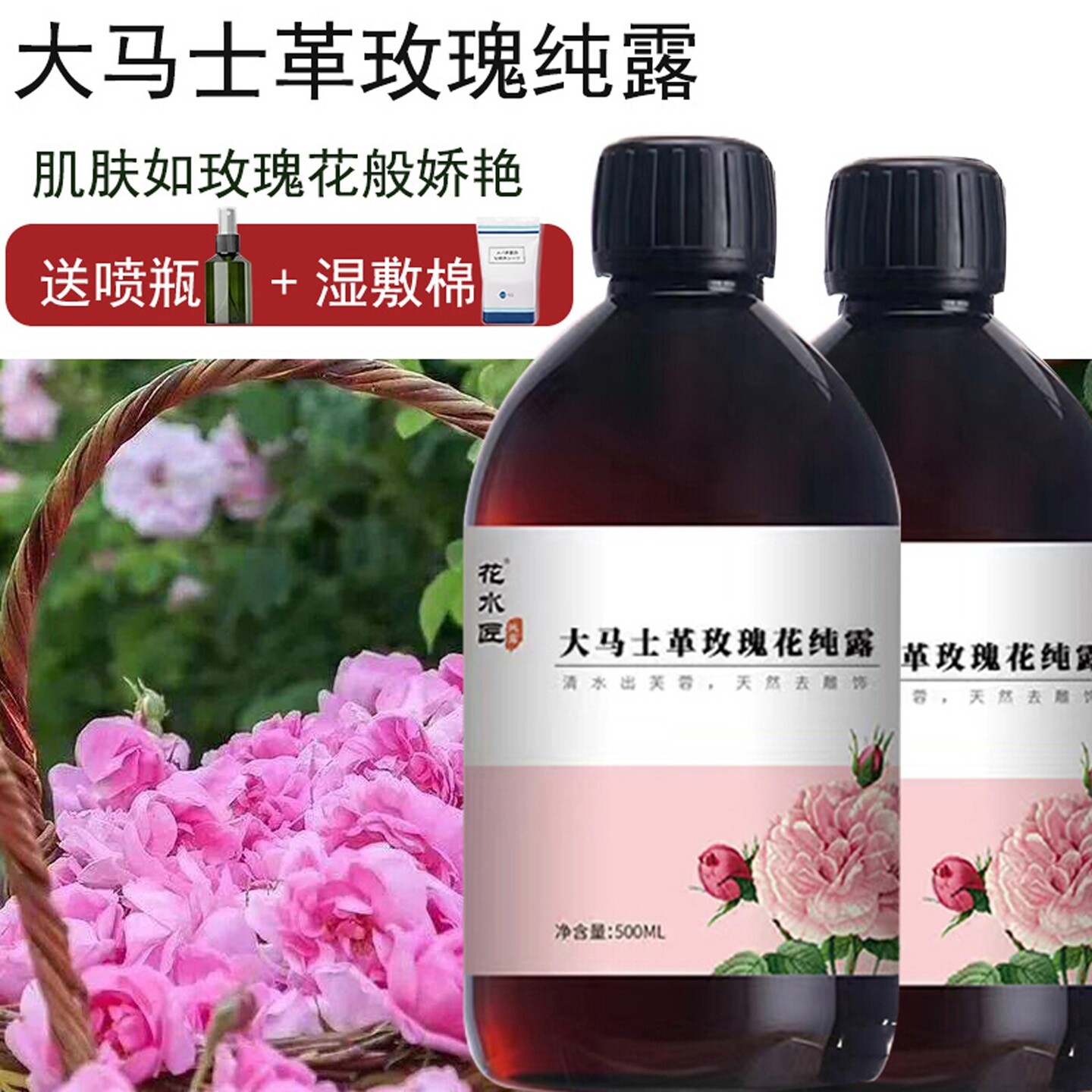 芳疗级玫瑰纯露袪黄提亮0添加图片