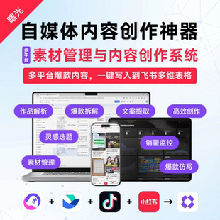 xhs笔记采集数据抓取小红薯爆款分析飞书多维表格搭建扣子工作流