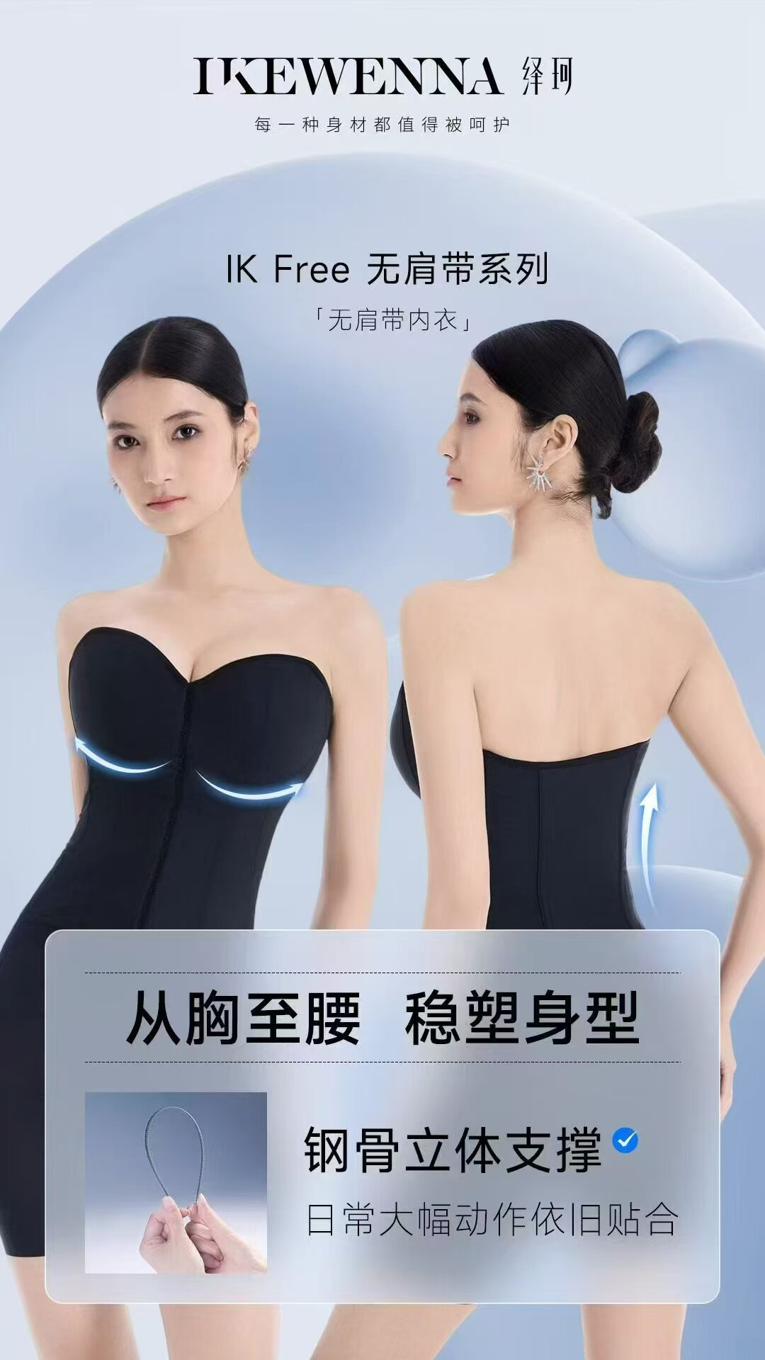 美容院正品伊克温娜无肩带塑身衣