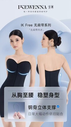 美容院正品伊克温娜无肩带塑身衣