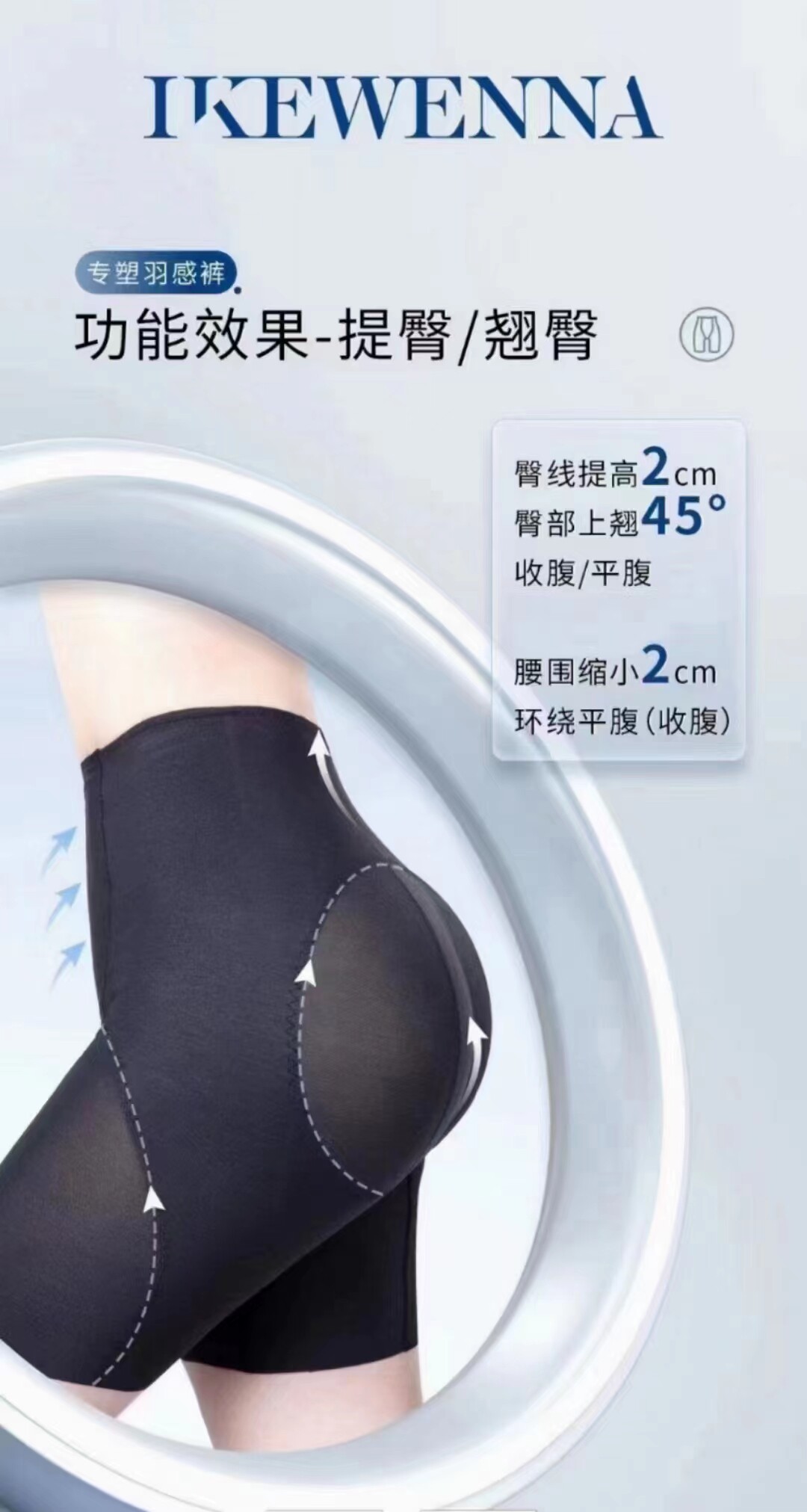 美容院正品身材管理器伊克温娜羽感束裤提臀收腹打造蜜桃臀轻薄