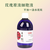 墨红玫瑰花原液芳疗护肤细胞液纯植物湿敷水