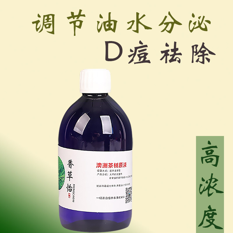澳洲茶树原液细胞液