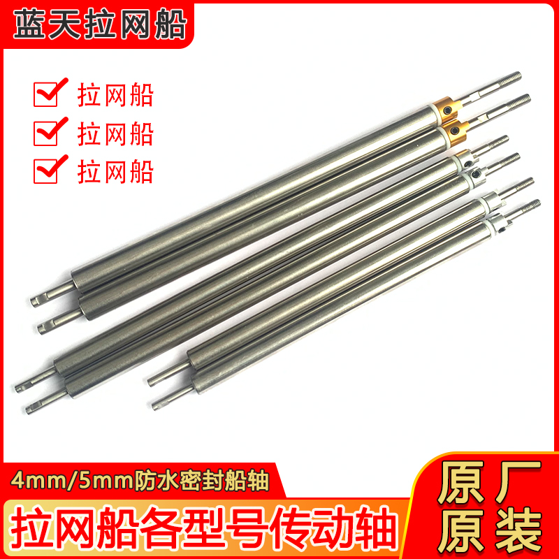 拉网船配件模型船配件船轴防水传动轴轴电动遥控船打窝船船轴总成
