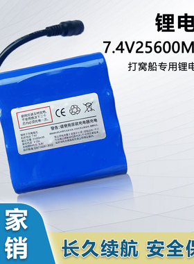 打窝船7.4V25600mAh大容量遥控船锂电池打窝船专用