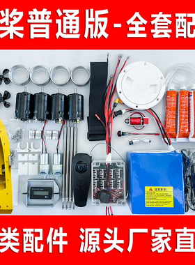 不锈钢船壳配件遥控拖网船全套配件下网船一键脱钩电机电路板电池