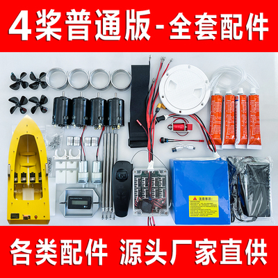 不锈钢船壳配件遥控全套下网