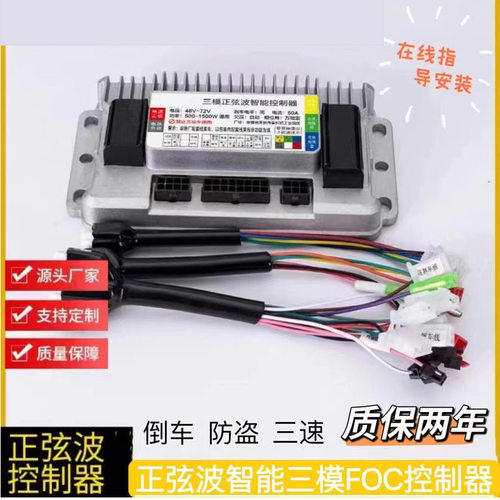 电摩车486072V500W800W1000W1500W三模五模正弦波矢量模块控制器