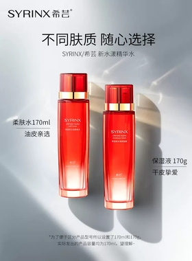 正品希芸新水漾爽肤精华水女补水保湿柔肤化妆护肤水乳毛孔化妆品
