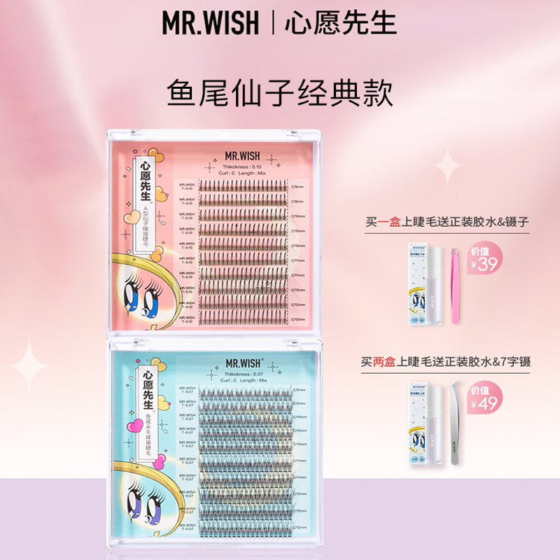 Mr.wish/心愿先生假睫毛单簇网红鱼尾仙子毛自然仿真眼睫毛嫁接女