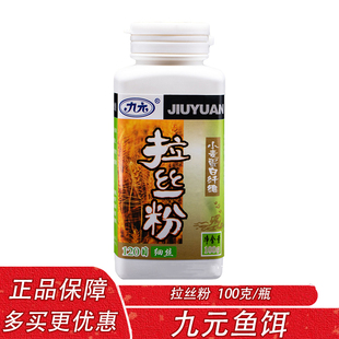 西部风九元鱼饵特纯拉丝粉小麦蛋白纤维120目细丝野钓黑坑饵料