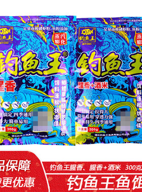 钓鱼王腥香酒米蒸汽膨化野钓湖库鲫鲤草鳊鲢鱼饵四季通杀配方饵料