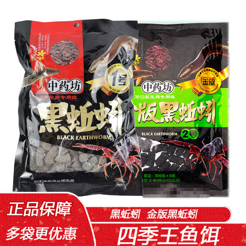 四季王黑蚯蚓约110粒捕龙虾河虾黄鳝泥鳅诱饵虾笼鱼笼饵料