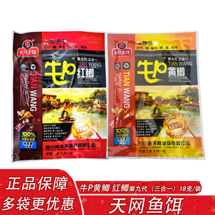 天网牛P黄鲫牛P红鲫第九代三合一野钓黑坑泡酒米小药饵料添加剂