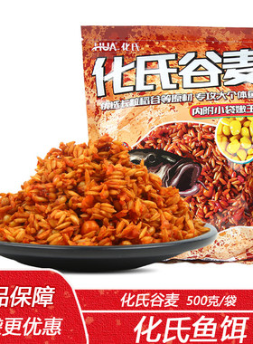 化氏鱼饵谷麦500克五谷杂粮专攻大物玉米挂钩野钓鲫鲤草打窝饵料