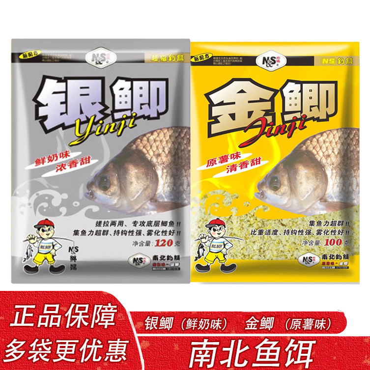南北银鲫120克金鲫浓香甜鲜奶味野钓鲫鱼钓饵搓拉两用四季通用饵