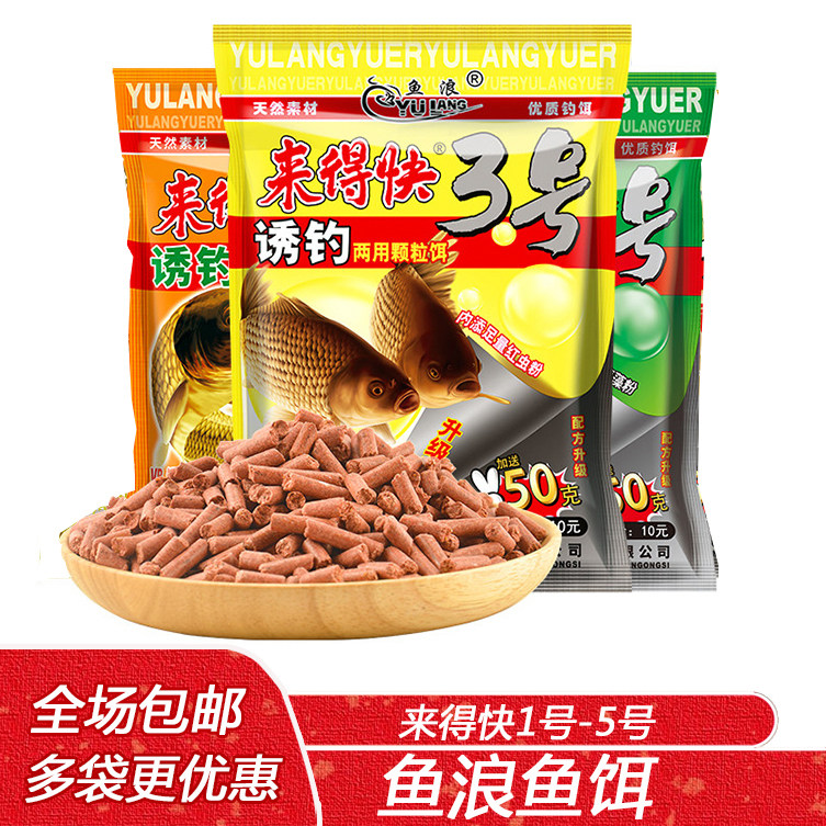 鱼浪来得快12345号颗粒诱钓两用野钓鲫鲤草鱼黄尾翘嘴鲮鲴打窝料,户外/登山/野营/旅行用品,台钓饵,淘宝优惠券,粉丝福利购,淘宝优惠卷