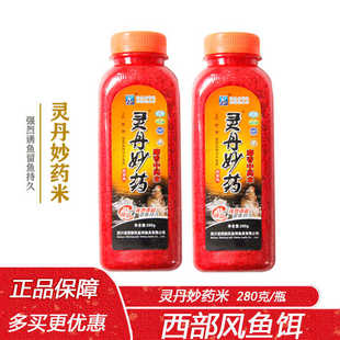 西部风鱼饵灵丹妙药麝香中药米小米野钓湖库鲫鲤草鳊窝料打窝酒米