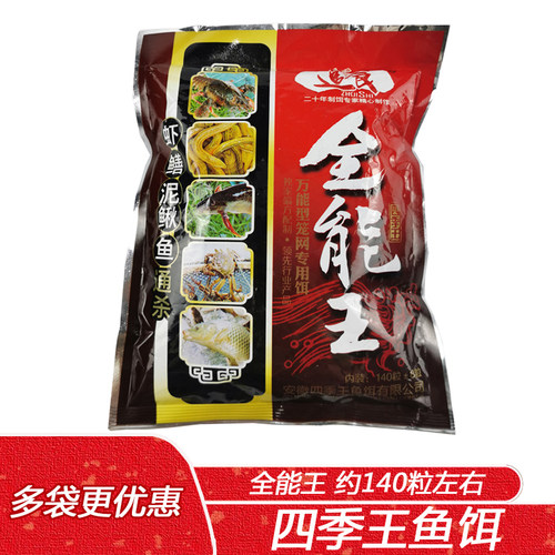 四季王鱼饵 全能王约140粒小龙虾小河虾黄鳝泥鳅 饵料
