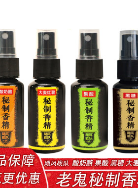 老鬼鱼饵秘制香精果酸黑糖酸奶酪大麦红薯野钓黑坑鲫鲤草通用小药