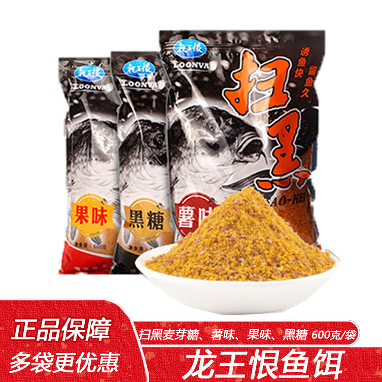 龙王恨扫黑麦芽糖薯味果味黑糖发酵饵野钓竞技鲫鲤鱼黑坑散炮饵料