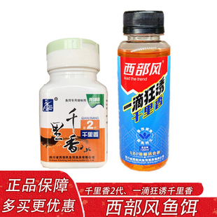 西部风 千里香第2代野钓湖库黑坑鲫鱼鲤鱼粉剂小药饵料窝料添加剂
