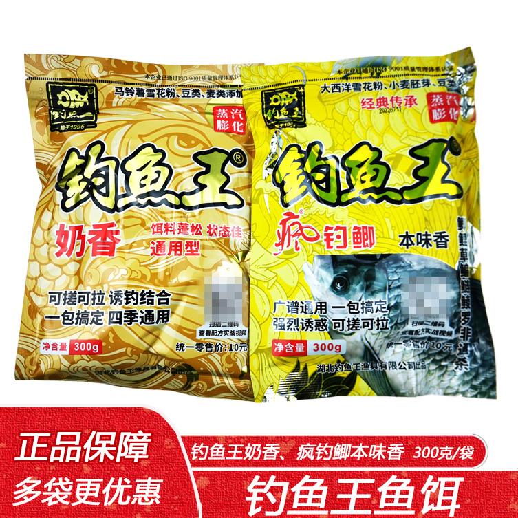 钓鱼王蒸汽膨化疯钓鲫本味香奶香300克野钓湖库鲫鲤草鱼饵料鱼饵