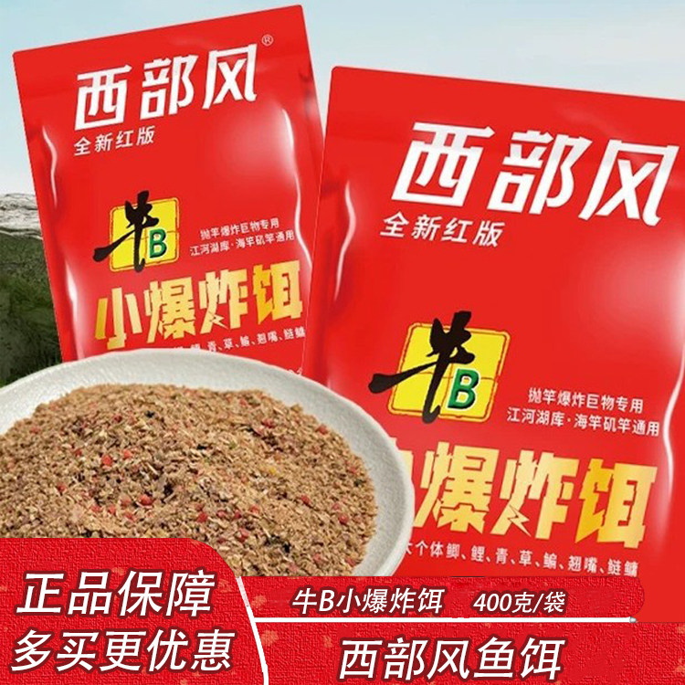 西部风2026新品牛B小爆炸窝料湖库野钓鲫鲤草鳊鱼巨物打窝饵料,户外/登山/野营/旅行用品,台钓饵,淘宝优惠券,粉丝福利购,淘宝优惠卷