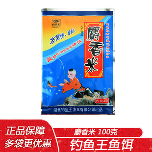 钓鱼王鱼饵 麝香米100克 红小米黑坑湖库野钓饵酒米打窝米底窝料