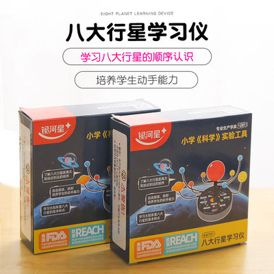 八大行星太阳系模型小学生银河系天体学习仪天文科普教学教具