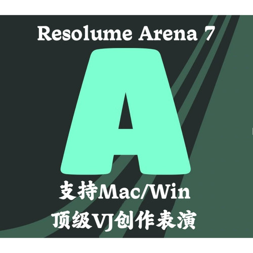 Resolume Arena 7.27.1 Win/Mac 7.23.2 VJ创作表演安装咨询指导