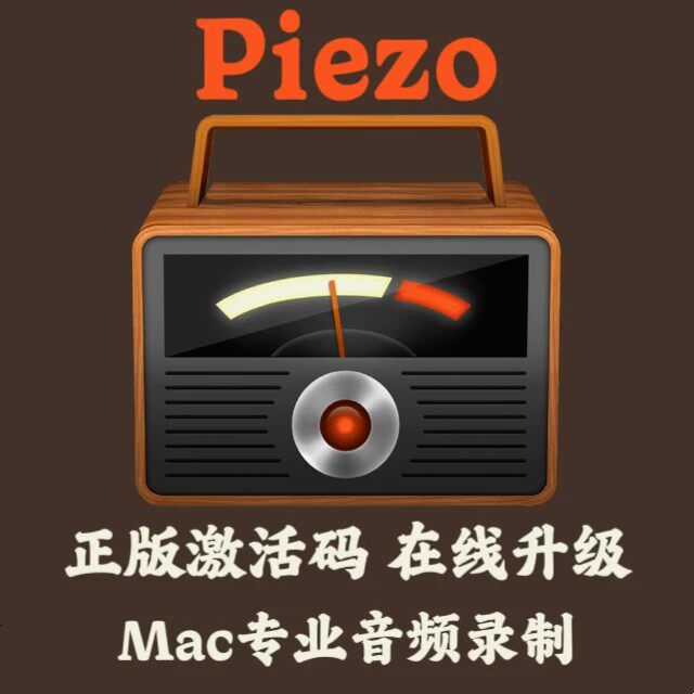 Piezo 激活码Mac电脑音频录制软件会议音乐MP3声音内录工具