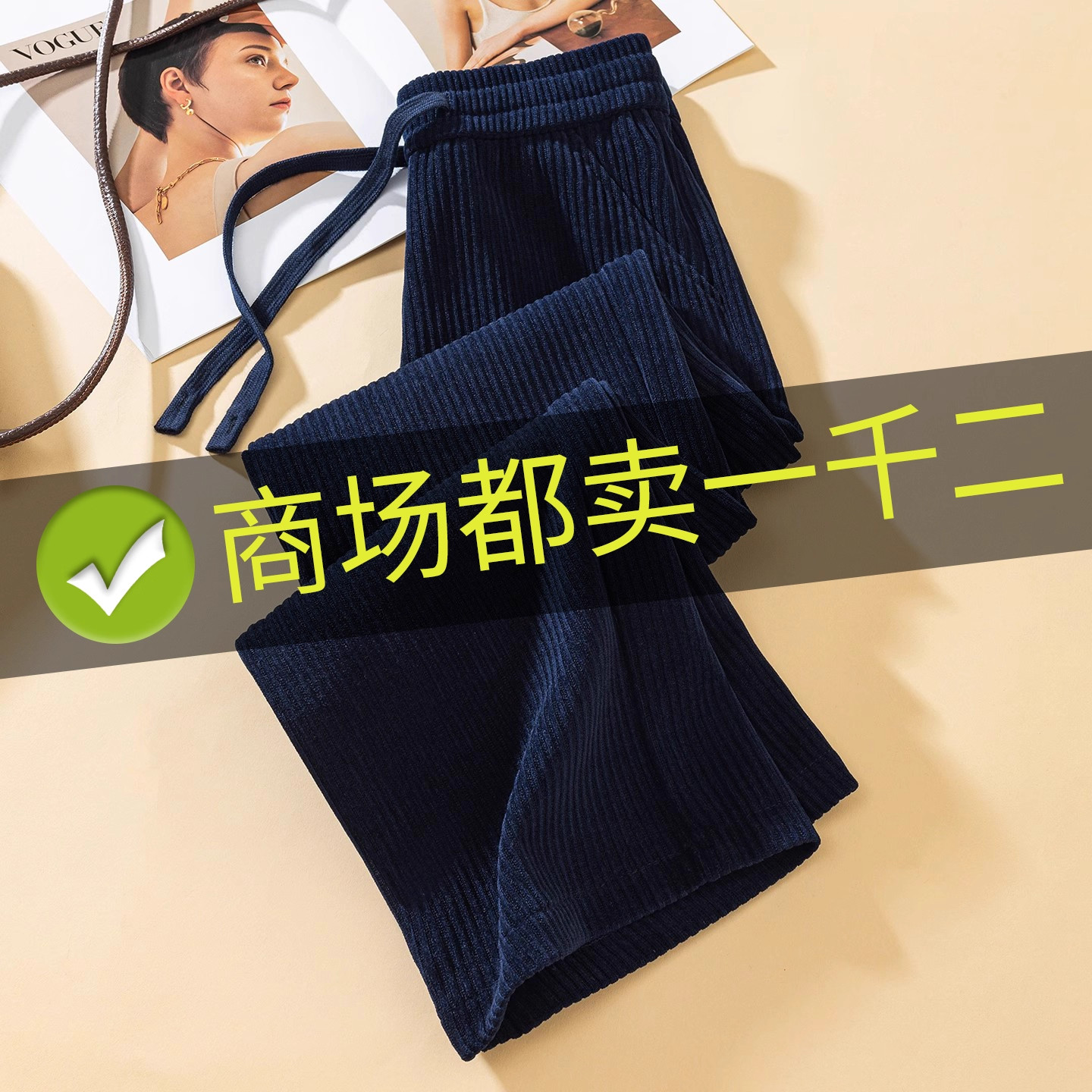 雪尼尔藏青色阔腿裤女秋冬季2025韩系独特超好看的抽绳九分直筒裤,女装/女士精品,大码裤装,淘宝优惠券,粉丝福利购,淘宝优惠卷