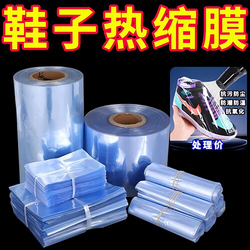 鞋子收纳袋热缩膜防尘防潮防氧化鞋罩防黄塑封透明吹风机收缩鞋袋