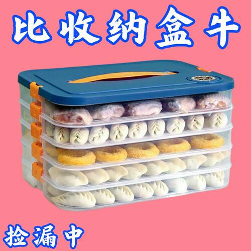 饺子专用冰箱收纳盒家用水饺速冻托盘冷冻保鲜盒多层盒子款式新品