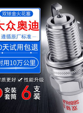 适配奥迪Q7 A4 A6 A6L 2.4 2.8老2.5 A8双铱金10款C5 C6 C7火花塞