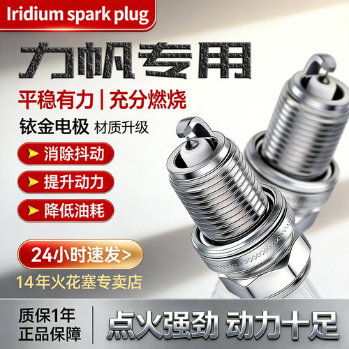 力帆汽车铱金火花塞送套筒